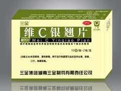维C银翘片（三金品牌，常用品种）清热解毒