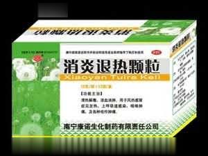 消炎退热颗粒（清热解毒、消炎）