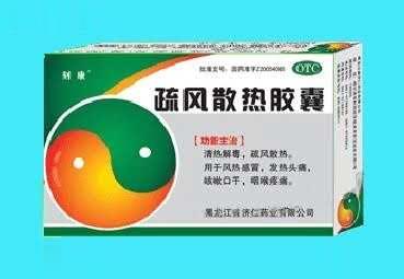 疏风散热胶囊