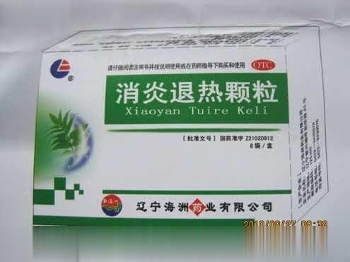 消炎退热冲剂