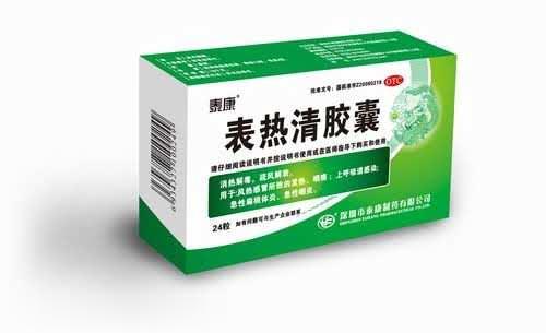 泰康牌表热清胶囊