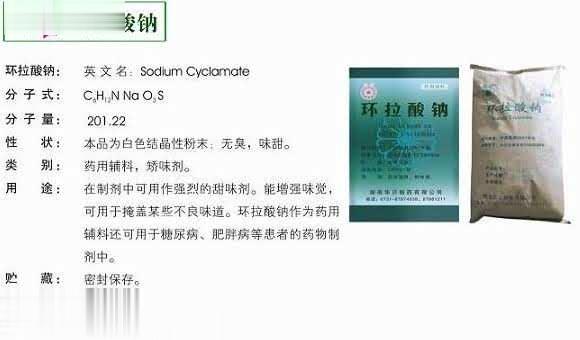 环拉酸钠