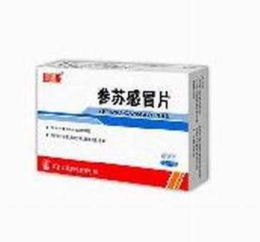 【独家】参苏感冒片