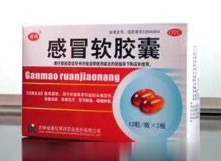 新包装感冒软胶囊