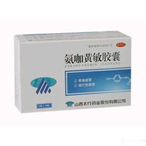 乐天--氨咖黄敏胶囊