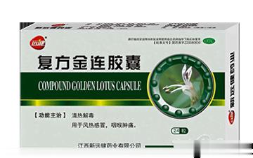复方金连胶囊