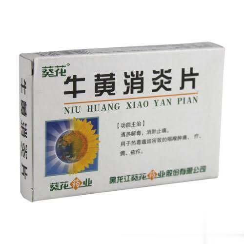 葵花牌牛黄消炎片
