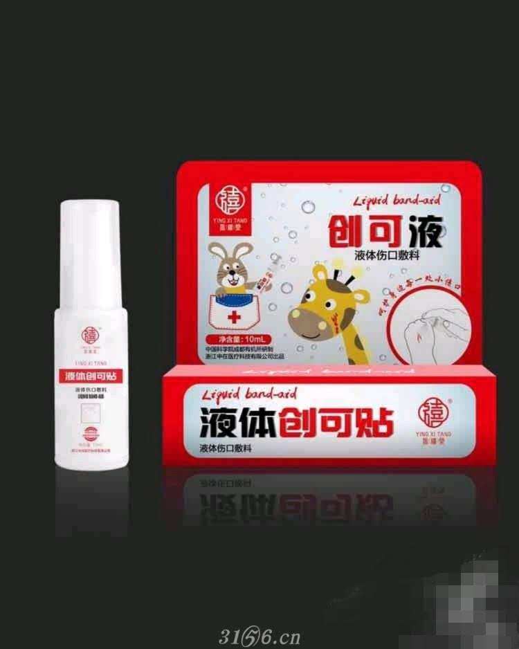 液体创可贴