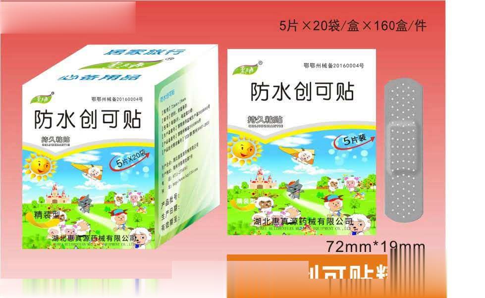 防水创可贴5片×20袋