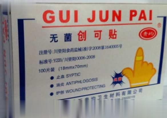 无菌创可贴