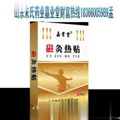 嘉业堂灸热贴