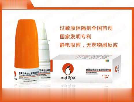 阿祺喷雾型鼻腔过敏原阻隔剂