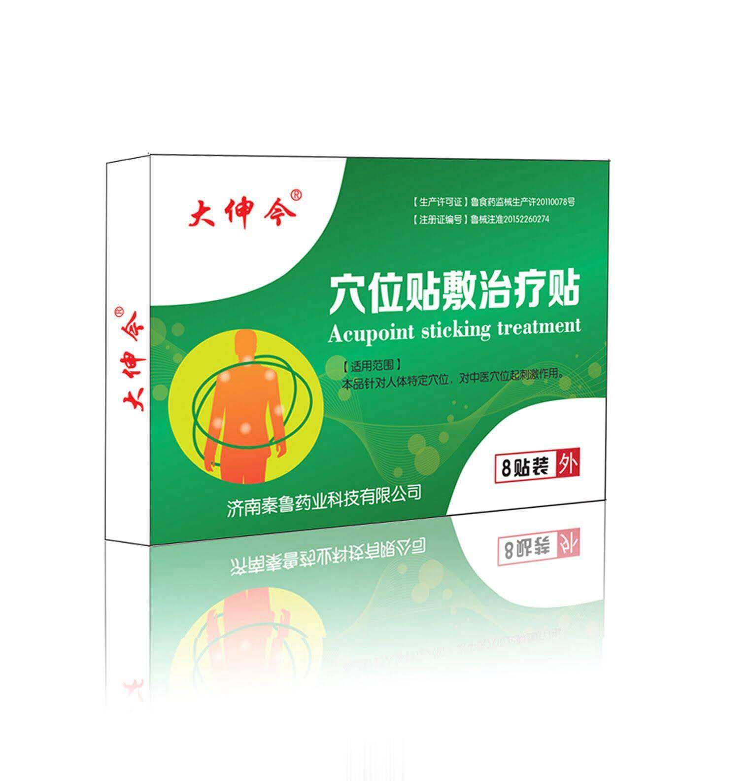 穴位贴敷治疗贴8贴