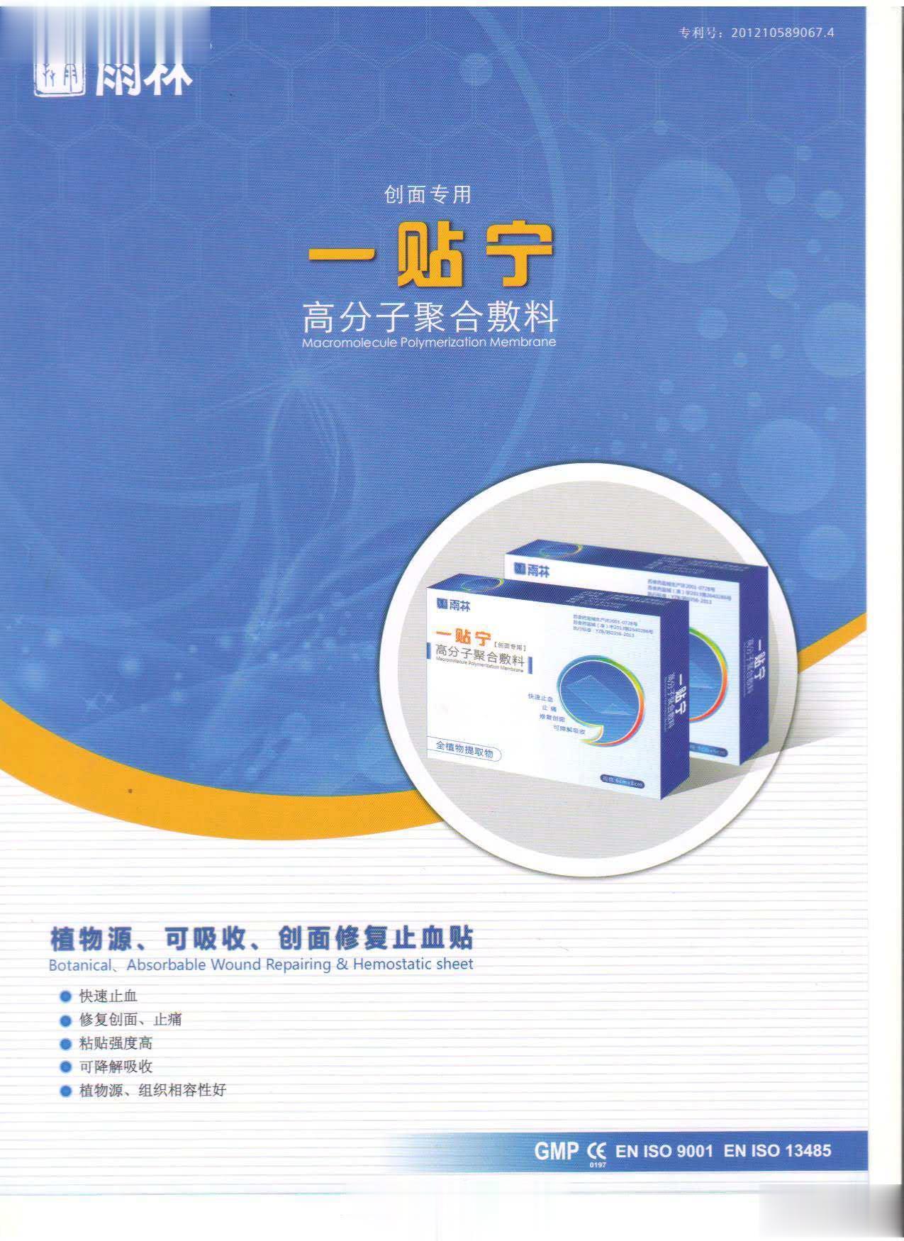 一贴宁（创面专用）