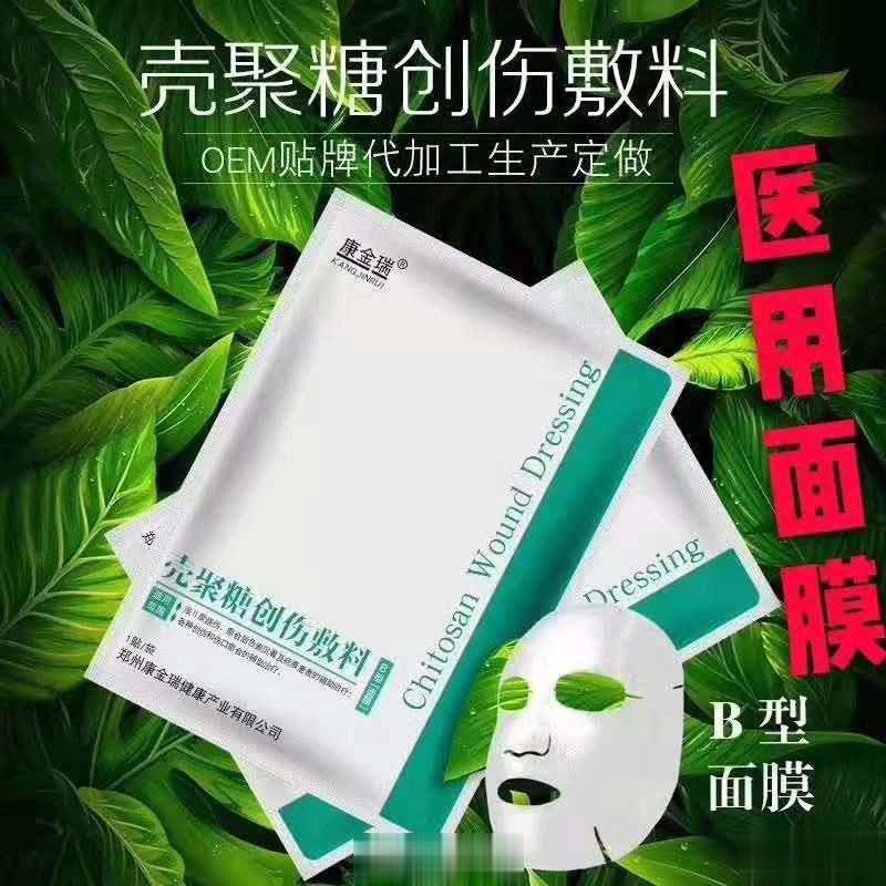 壳聚糖创伤敷料面膜