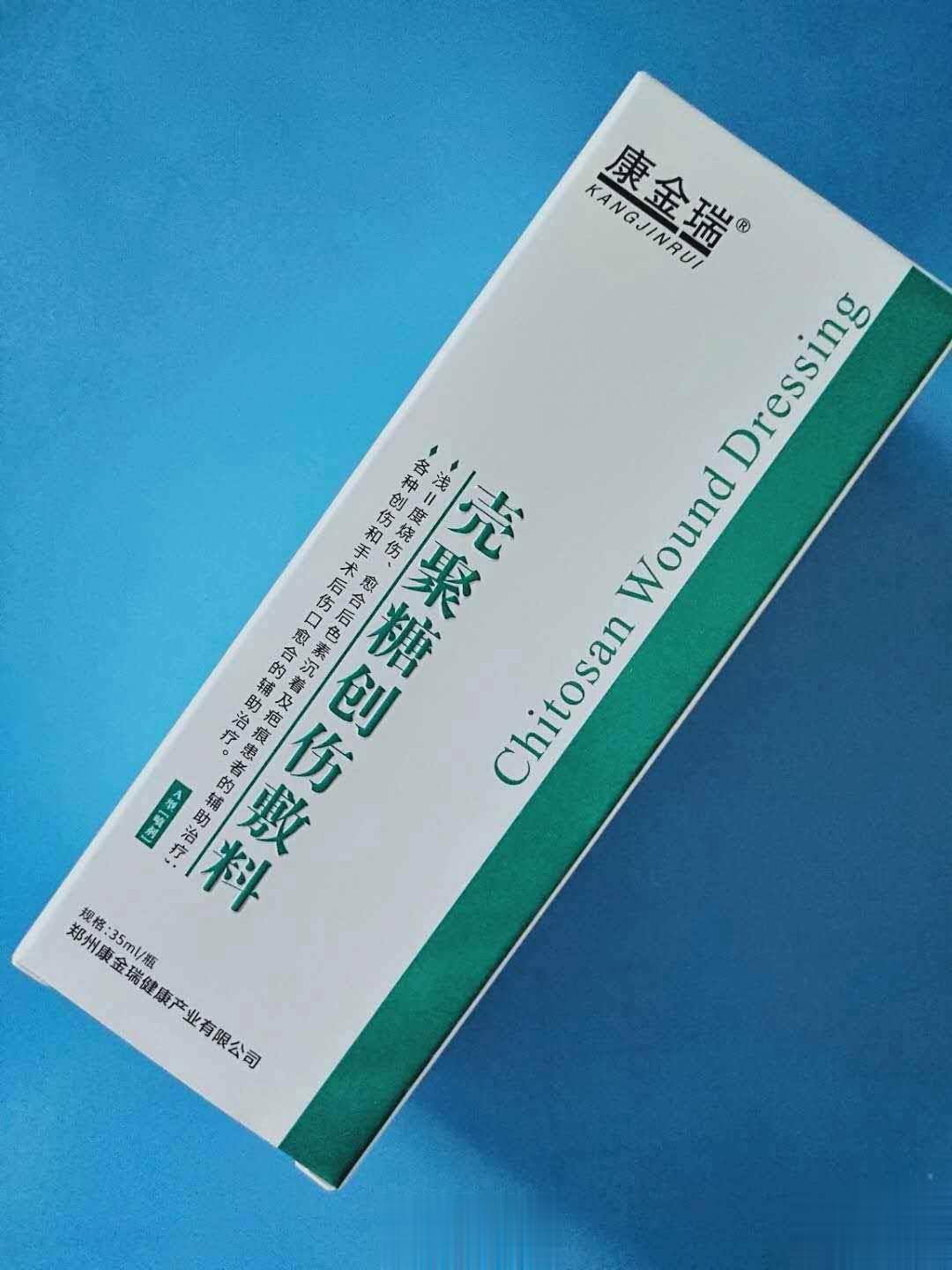 壳聚糖创伤敷料喷剂