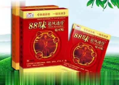 88味追风透骨痛可贴