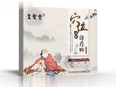 穴位治疗贴