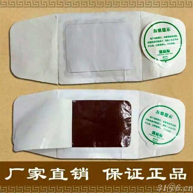 临床烫熨治疗贴