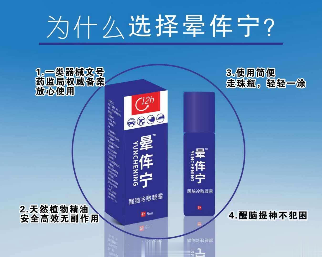 晕伡宁 醒脑冷敷凝胶
