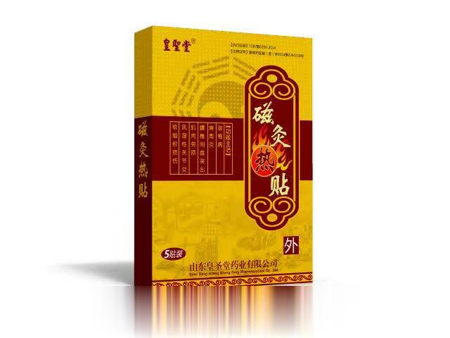皇圣堂磁灸热贴