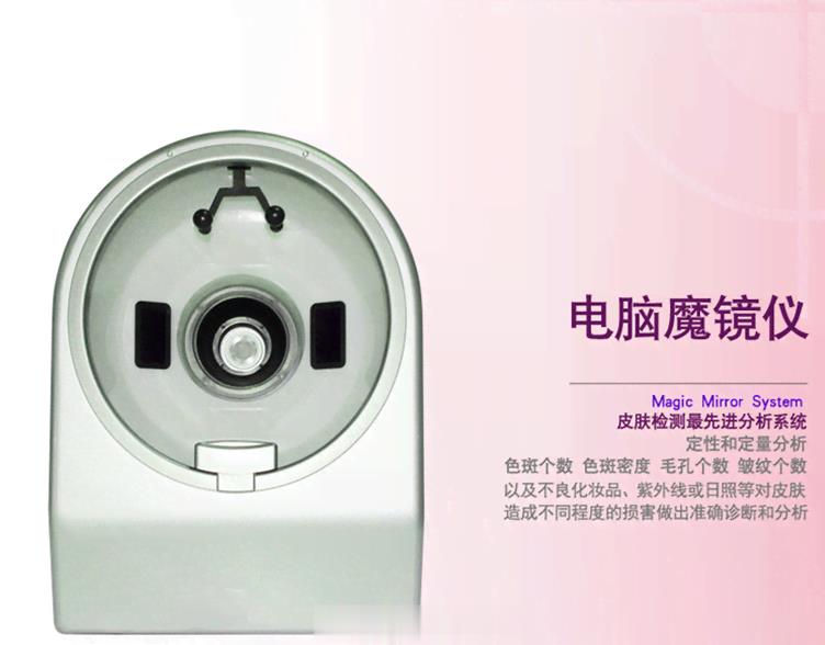 电脑皮肤检测分析仪皮肤CT魔镜