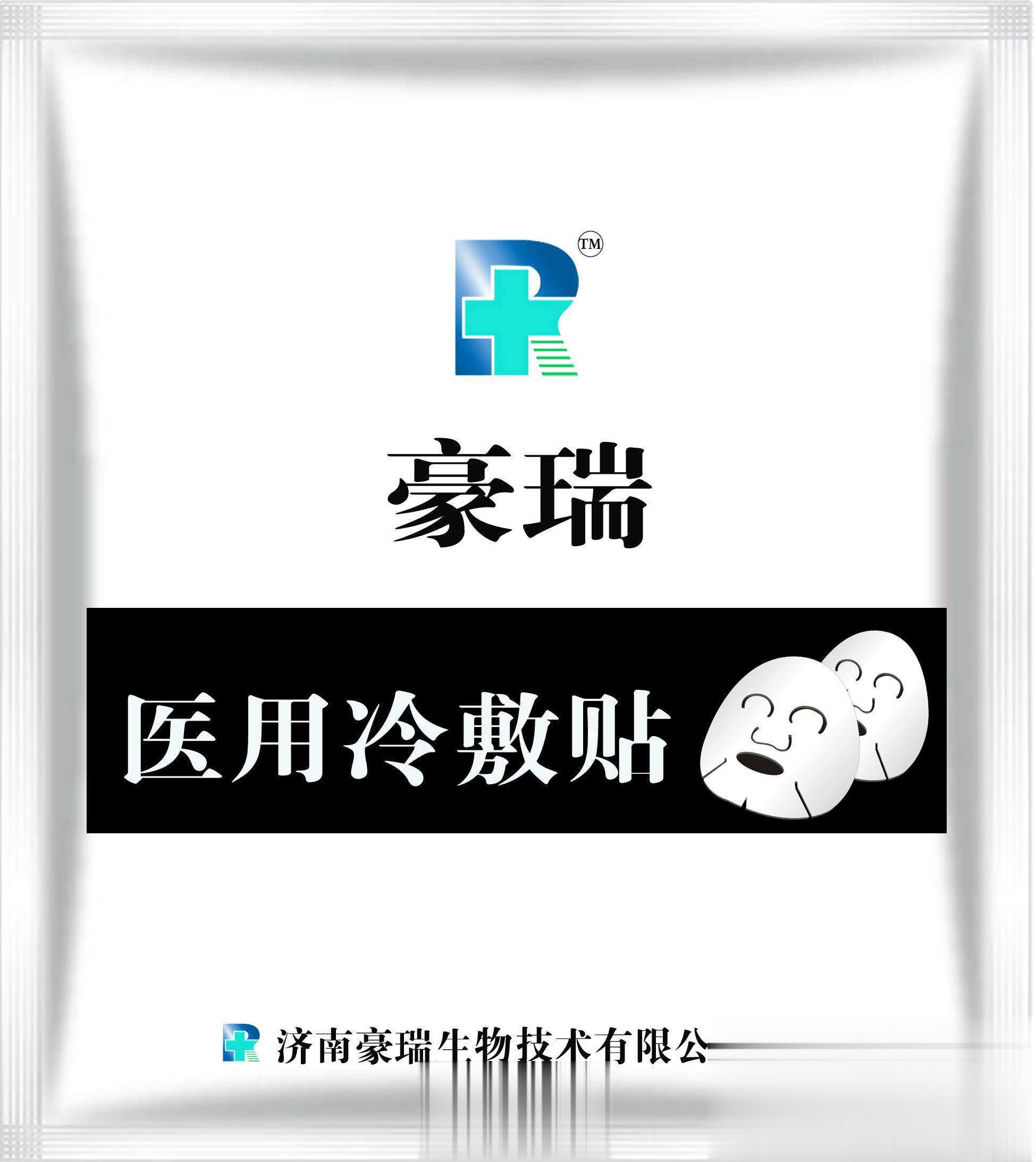 豪瑞面贴（医用冷敷贴）