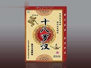 十八罗汉贴膏