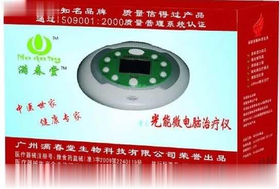 满春堂光能微电脑治疗仪