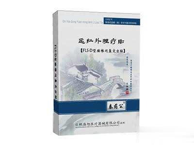 远红外理疗贴腰间盘突出