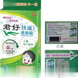 君好退热贴