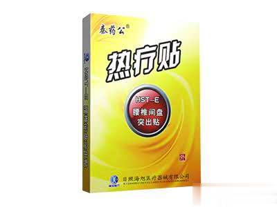 热疗贴腰间盘突出贴