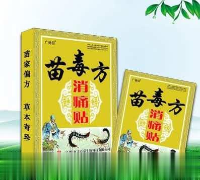 苗毒方消痛贴