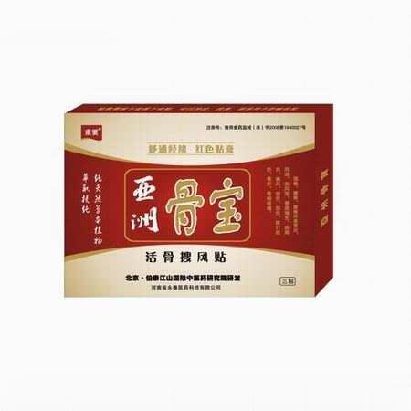 活骨搜风贴