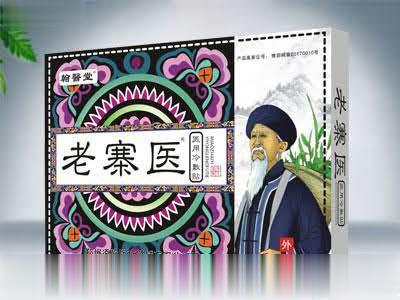 老寨医膏药