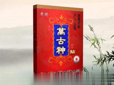 万古神-B肩周炎