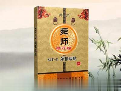 热疗贴 SJT-D型颈椎病