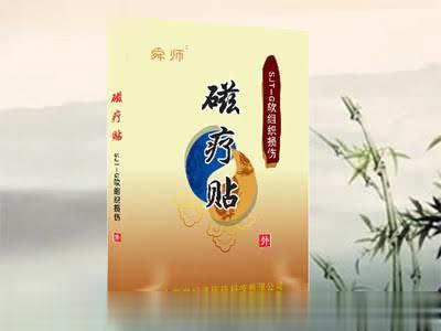 磁疗贴-G软组织损伤