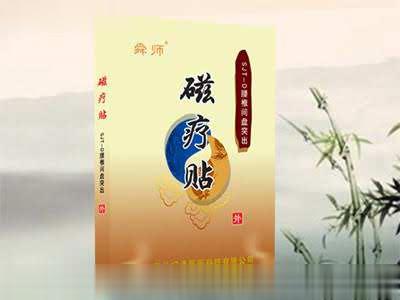 磁疗贴-D腰间盘突出