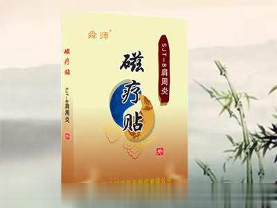 磁疗贴-B肩周炎