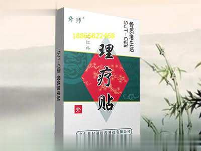 理疗贴 C骨质增生