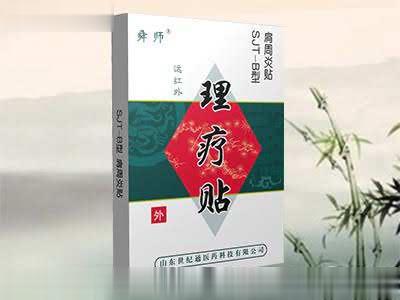 理疗贴 B肩周炎
