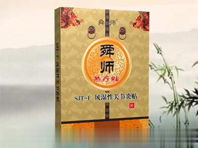 热疗贴 SJT-F型风湿关节炎