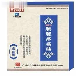 远红外腰腿疼痛贴