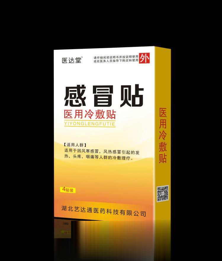 感冒贴 冷敷贴