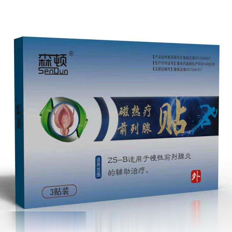 森顿磁热疗贴