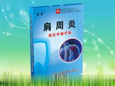 肩周炎远红外磁疗贴