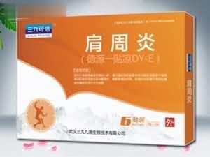 三九可信肩周炎贴