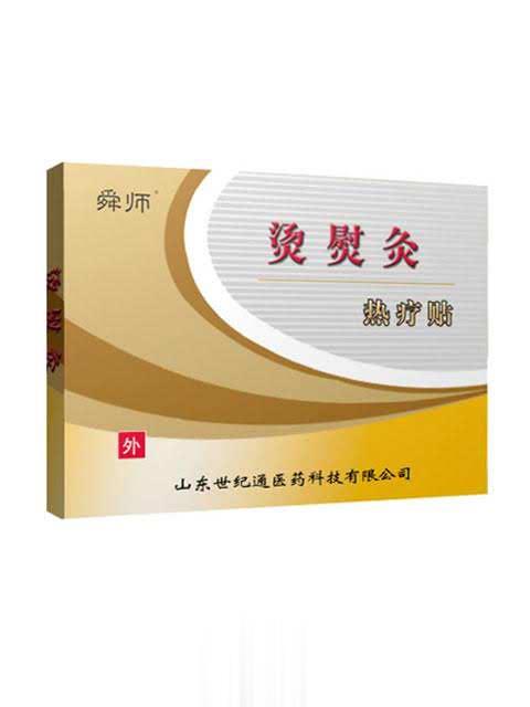舜师烫熨灸热疗贴