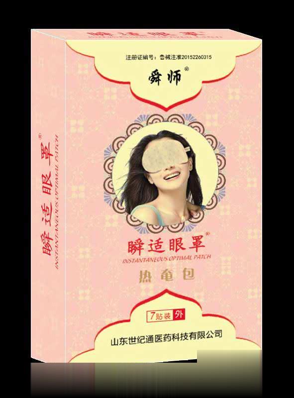 舜师瞬适眼罩